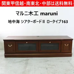 GMGT230○maruni / マルニ  ロイヤル テレビボード リ GMGT230○maruni / マルニ ロイヤル テレビボード リ GMGT230○maruni