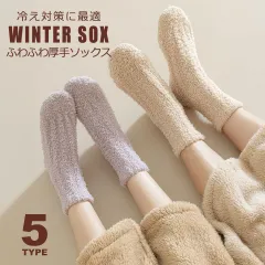 ルームソックス 冬 もこもこ 暖かい 靴下 暖かい あったかソックス あったか靴下 ショートクルー レディース メンズ フリーサイズ 睡眠ソックス 睡眠靴下 裏起毛 ふわふわ 防寒 冷え対策 在宅 テレワーク ベージュ ピンク グレー ブラック ブラウン y4