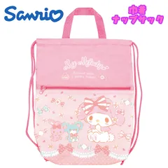 サンリオ マイメロディ/リボンキャンディ 巾着ナップサック ナップザック 撥水 抗菌 ピンク 入園 入学 (SBN562)