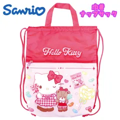 2026年最新】キティ ナップサックの人気アイテム - メルカリ