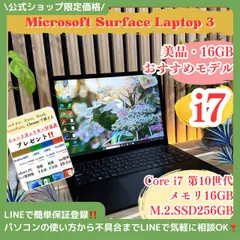 \ 公式ショップ限定価格❣️/ 美品《ハイスペック》タッチパネル式【Surface Laptop 3】最高峰i7 メモリ16GB 第10世代 ノートパソコン 安心サポート＆3ヶ月保証付き