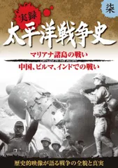2025年最新】太平洋戦争 vhsの人気アイテム - メルカリ