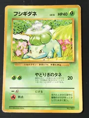 ポケモンカード　旧裏　第一弾（初段） フシギダネ　マークなし