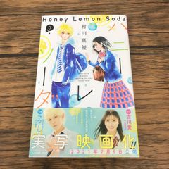 ハニーレモンソーダ 15,16巻 - メルカリ