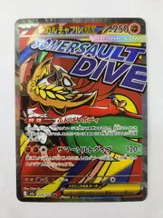 ポケモンカードゲーム メガルチャブルex 【M2a 229 / 193 MA】 中国語 エラー