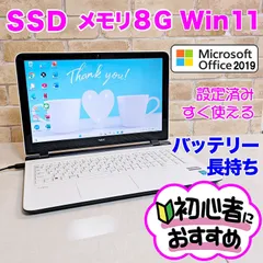 SSD爆速/オフィス付き☆メモリ8G☆Win11ノートパソコン☆初心者OK！Office2019認証済み P06