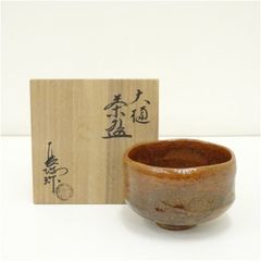 W684 茶碗 『御題 風』『あめくすり 茶碗』『佐々木松楽 造』 共箱