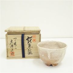 中里隆 隆太窯 人間国宝 中里無庵 唐津粉引 盃 共箱 栞付き - メルカリ