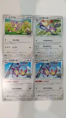 ポケモンカード   ポケカ   エイパム   エテボース   ４枚   まとめ処分   S-144