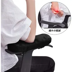 【低反発＆形状記憶】エルボーレストクッション 両肘セット 肘置き 肘サポート 肘パッド 膝置き 滑り止め ゲーミングチェア/オフィスチェア/カーチェア対応