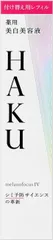 HAKU メラノフォーカスIV レフィル 付け替え用 45g 　美容液 　　　8810092　／4909978224486