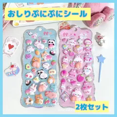 おしりシール マシュマロ 立体シール シール帳 ぷにぷに ぷくぷくシール ぷくぷく もっちもち 3Dシール 韓国 おしりぷにぷにシール 平成レトロ 平成女児 シール交換 ゆめかわ