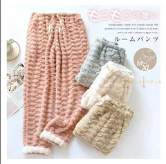 ルームパンツ 即購入OK ルームウェア レディース ロング パンツ パジャマ 秋 冬 部屋着 寝間着 寝巻き 快適 大きいサイズ ふわふわ もこもこ 長パンツ ボトムス パンツ パジャマ 防寒 ゆったり weixz224