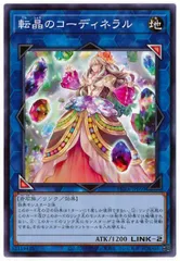 【中古】 遊戯王OCG デュエルモンスターズ 転晶のコーディネラル PHRA PHRA-JP050