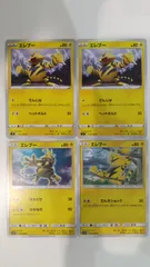 ポケモンカード   ポケカ   エレブー   ４枚   まとめ処分   S-144