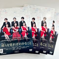 彼らを見ればわかること 全4巻セット DVD 中山美穂 木村多江 髙橋優斗