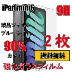 2枚セット iPad mini6 (第6世代) ガラスフイルム 9H 強化ガラス 保護 アイパッド ミニ 8.3インチ 液晶フイルム 互換品