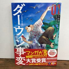 ダーウィン事変 1巻 うめざわしゅん - メルカリ
