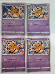 ポケモンカード　デデンネ　S―145
