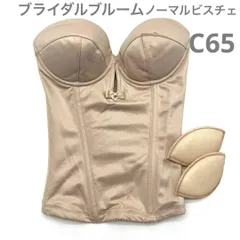 人気 式場提携ブランド　bridal bloom ブライダルブルーム C65 ブライダルインナー　ブラ 補正 ウェディング 結婚式 インナー 下着 挙式　ノーマル　シンプル　ベージュ　スレンダー　Aサイン　マーメイド　高級　日本製　JAPAN ドレス　披露宴
