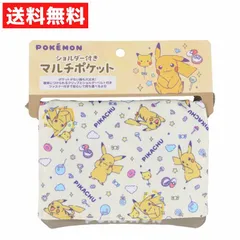 ポケモン ポケモン総柄 ピカチュウ ショルダー付 マルチポケット ポケット ポーチ 入園 入学 通園 小物入れ クリップ付
