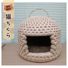 2026年最新】猫つぐらの人気アイテム - メルカリ