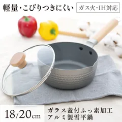 『特別価格』every U.アルミ製 雪平鍋 20cm ガラス蓋付 Daikin Silkware ガス火/IH対応 両側注ぎ口 片手鍋 行平鍋 軽量 さびにくい ミルクパン ソースパンのサムネイル