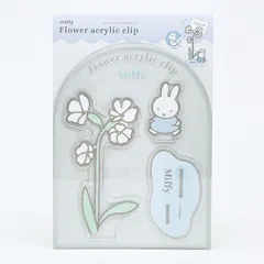 ミッフィー miffy フラワーアクリルクリップ ブルーグレー インテリアのサムネイル