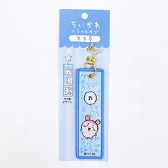 ちいかわ 古本屋 フライトタグ キーホルダー トラベル 旅行のサムネイル