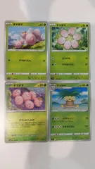 ポケモンカード   ポケカ   タマタマ   ナッシー   ４枚   まとめ処分   S-144