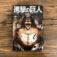 初版・帯付き】進撃の巨人 25巻 - メルカリ