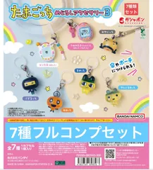 たまごっち めじるしアクセサリー３ 【7種フルコンプセット】ガチャ　カプセル