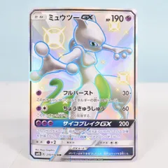 【大清水56-2-1209】ポケモンカード ミュウツーGX SSR SM8b 219/150　GXウルトラシャイニー