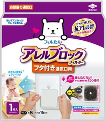 東洋アルミ(Toyo Aluminium) アレルブロックフィルターフタ付き通気口用×10点 