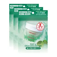 【30枚】Cell Fusion C セルフュージョンC ポストアルファシカクーリングパッド 10枚入り×3 部分用パック/赤み/クーリング/うるおい/バリア 韓国コスメ