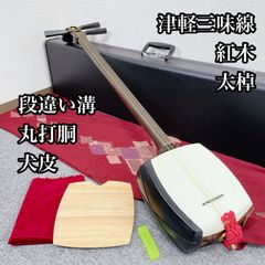 津軽三味線 太棹 段違い溝 紅木 東さわり 犬皮 丸打胴 和楽器 津軽三味線 太棹 紅木 東さわり 丸打胴 正棹 段違い溝 犬皮 - メルカリ