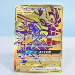 【大清水56-4-1209】ポケモンカード ガブリアス&ギラティナGX UR SM12a TAG TEAM GXタッグオールスターズ 225/173