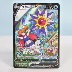 2025年最新】スターミーv csrの人気アイテム - メルカリ