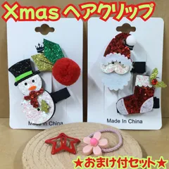 a202【新品・未使用品】Xmas ヘアクリップ 4点+おまけ付セット ヘアピン ヘアゴム クリスマス サンタ 雪だるま 靴下 お花 演出 キラキラ 大人 子供 キッズ 女の子 ヘアアクセサリー 髪飾り かわいい パーティー 発表会  仮装 プレゼント