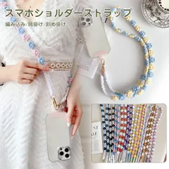 スマホショルダーストラップ 編み込み ロング 花 おしゃれ スマホケースチェーン ストラップ チェーン 付け替え用ショルダーストラップ 可愛い 斜め掛け 肩掛け スマホポーチ用 落下防止 両吊り 両側フック ハンズフリー 手ぶら アウトドア レジャー