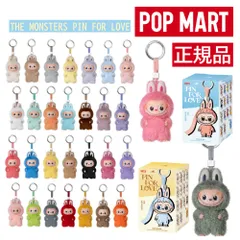 【即納！100％正規品保証】 THE MONSTERS PIN FOR LOVE シリーズ ラブブ Labubu ピース/アソート ピンフォーラブ ぬいぐるみ ペンダント ブラインドボックス  POP MART ポップマート キーホルダー