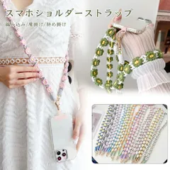 編み込み スマホショルダーストラップ ロング 斜め掛け 肩掛け 花 おしゃれ スマホケースチェーン ストラップ チェーン 付け替え用ショルダーストラップ 可愛い スマホポーチ用 落下防止 両吊り 両側フック ハンズフリー 手ぶら アウトドア レジャー