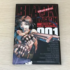 2025年最新】ブラック・ラグーン（7)の人気アイテム - メルカリ