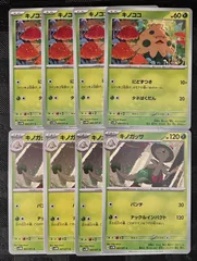 ポケモンカードキノココ　キノガッサ進化ラインまとめ売り