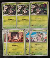 ポケモンカードコフキムシ　コフーライ　ビビヨン進化ライン