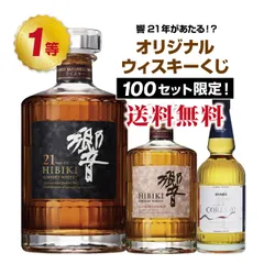 2025年最新】響 ブレンダーズチョイス 箱の人気アイテム - メルカリ