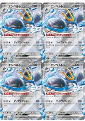 エンペルトex 4枚セット