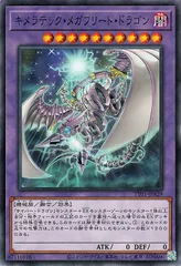 【中古】 遊戯王OCG デュエルモンスターズ キメラテック・メガフリート・ドラゴン TT01 TT01-JPA29