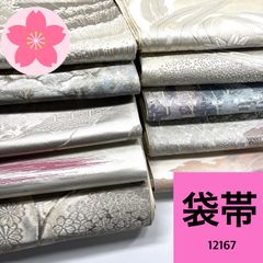 袋帯 10本 正絹 帯まとめ売り 同梱購入歓迎 リメイク用 着付け練習用