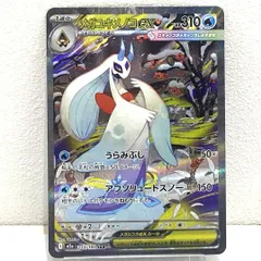 ★ポケモンカード メガユキメノコex SAR 233/193 MEGAドリームex ポケカ 中古★006637